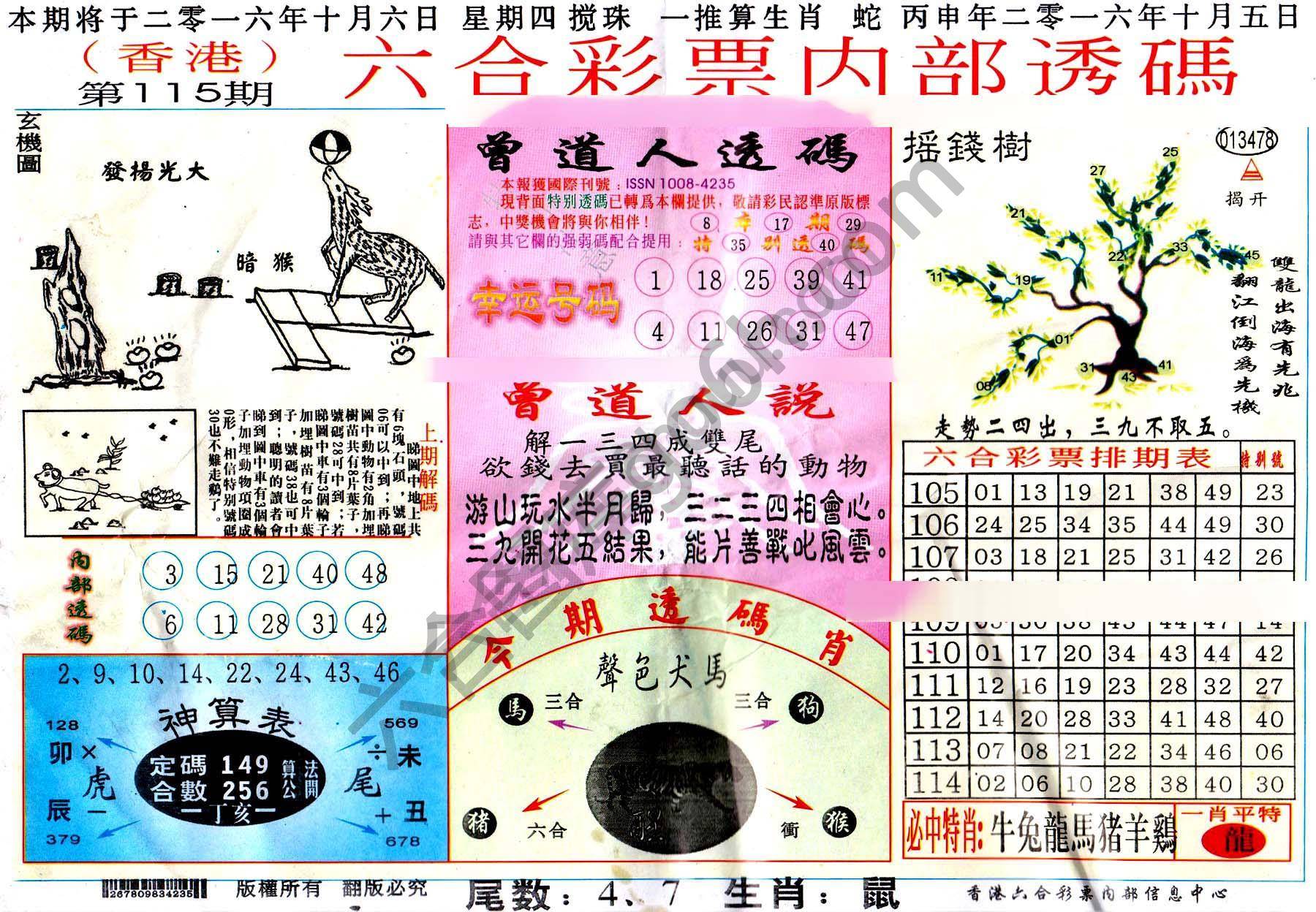 六合内部透码香港版