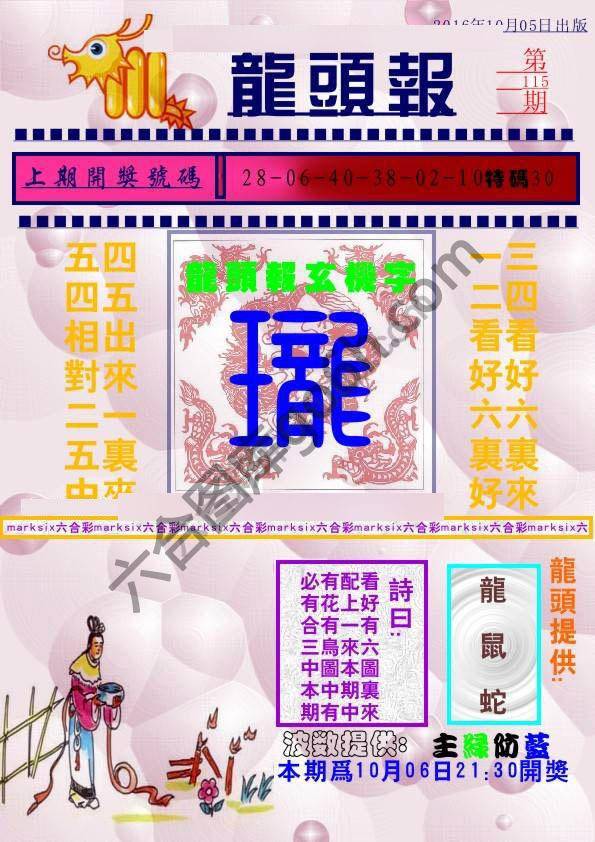 龙头报