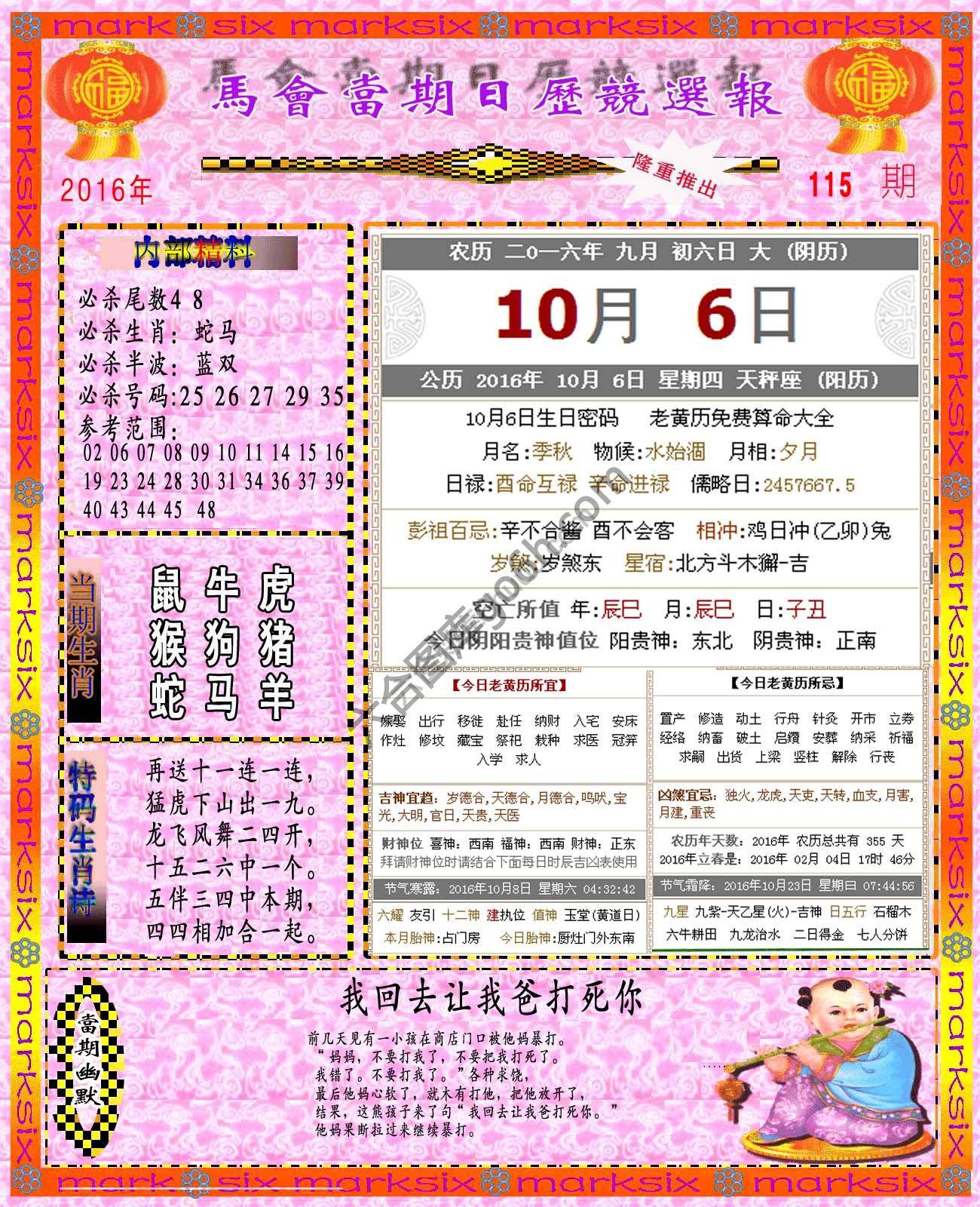 日历精选报