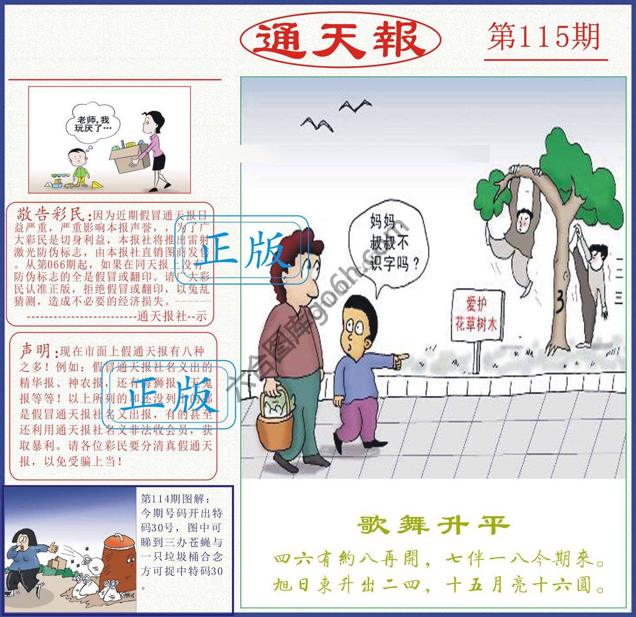 正版通天报