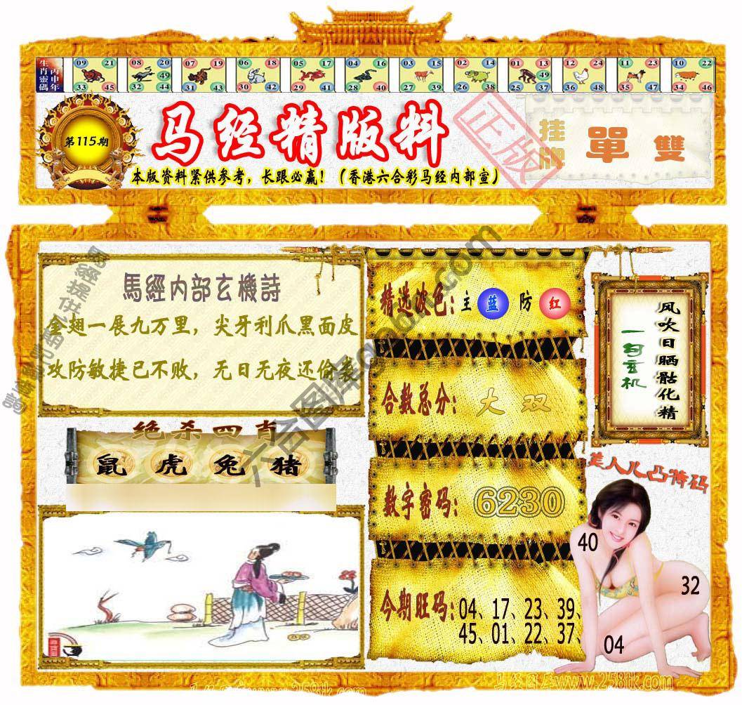 马经精版料