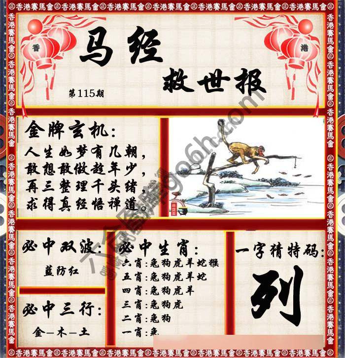 马经救世报