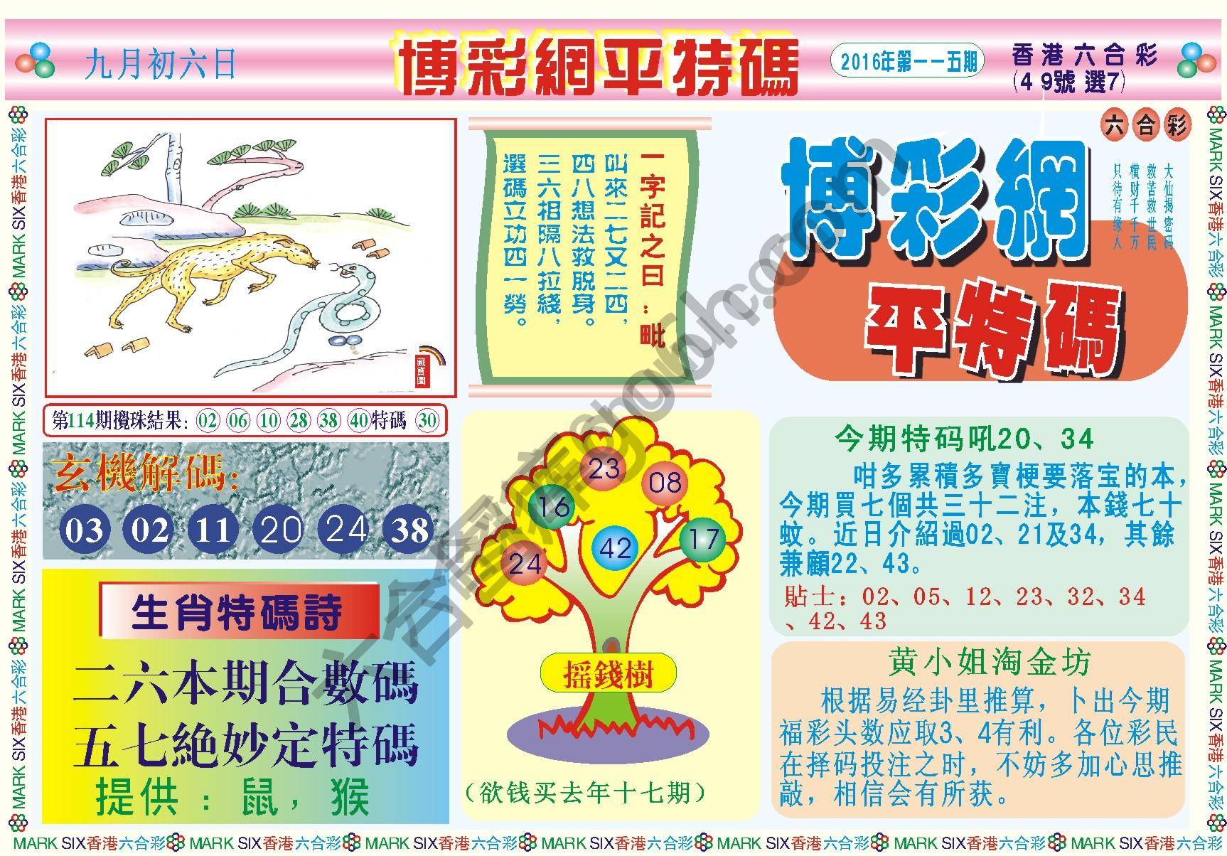 博彩网平特码