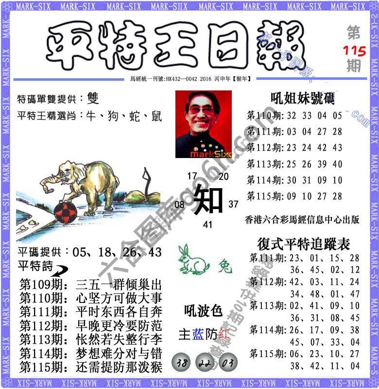 平特王日报