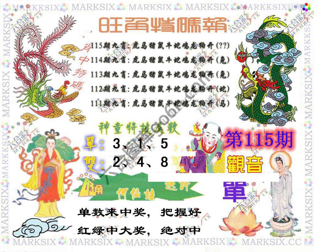 旺角特码报