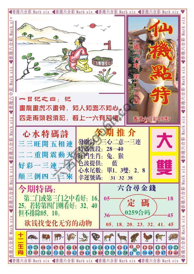 仙机点特
