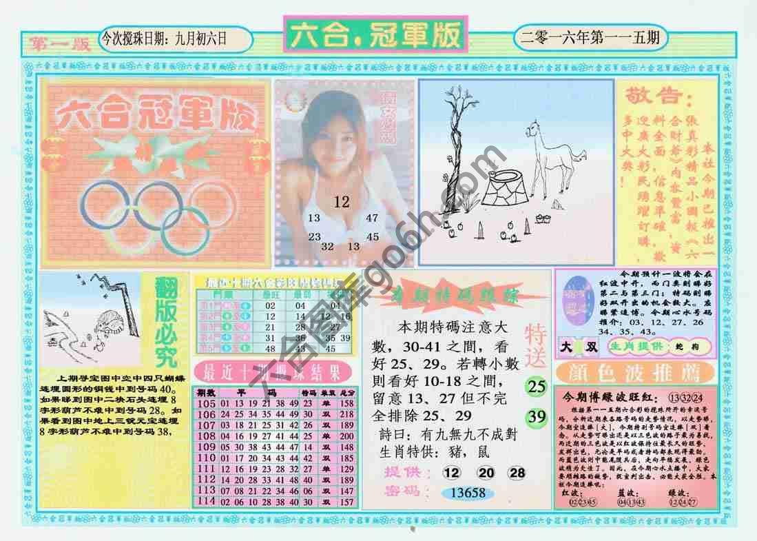 六合冠军版