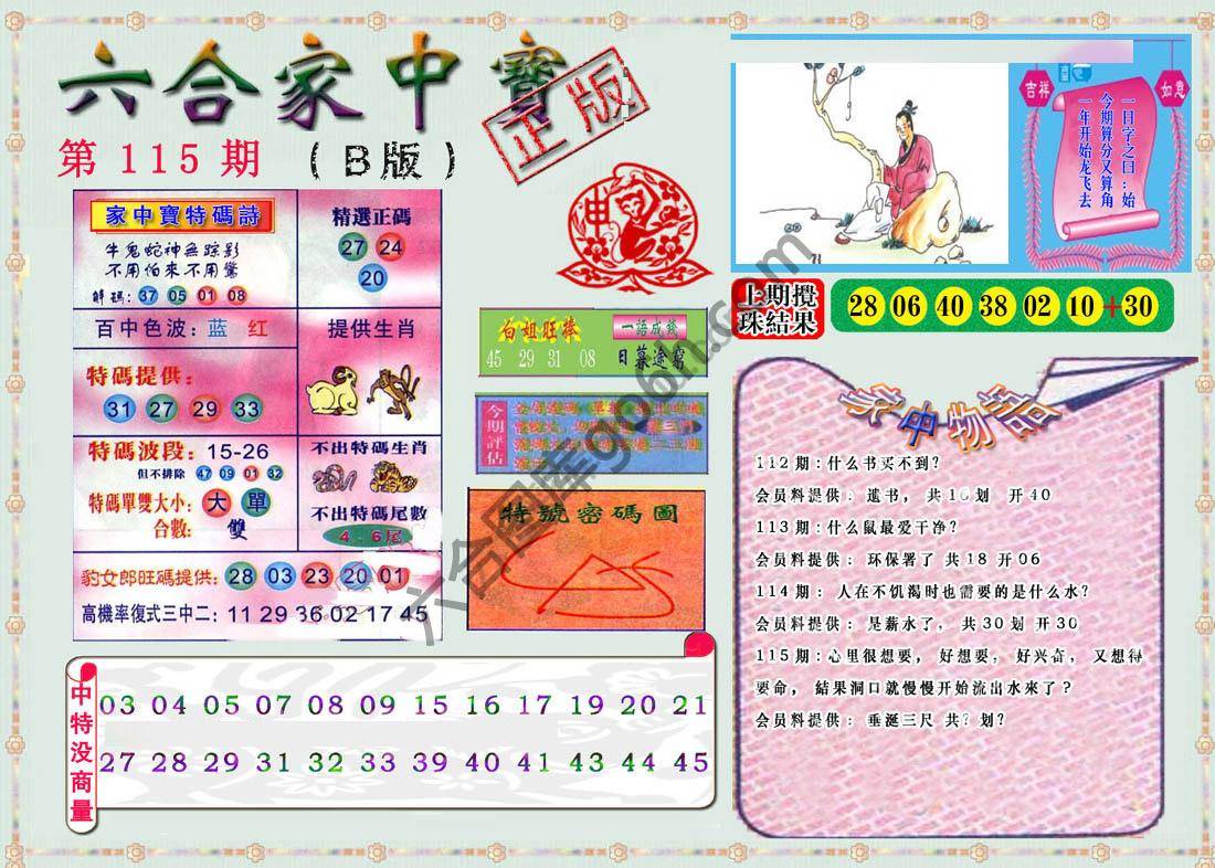 六合家中宝
