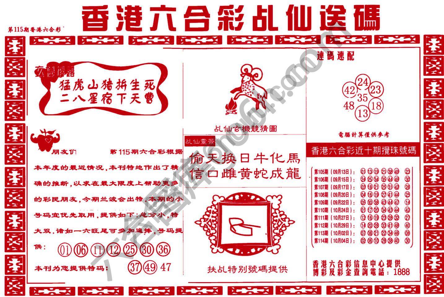 乩仙送码