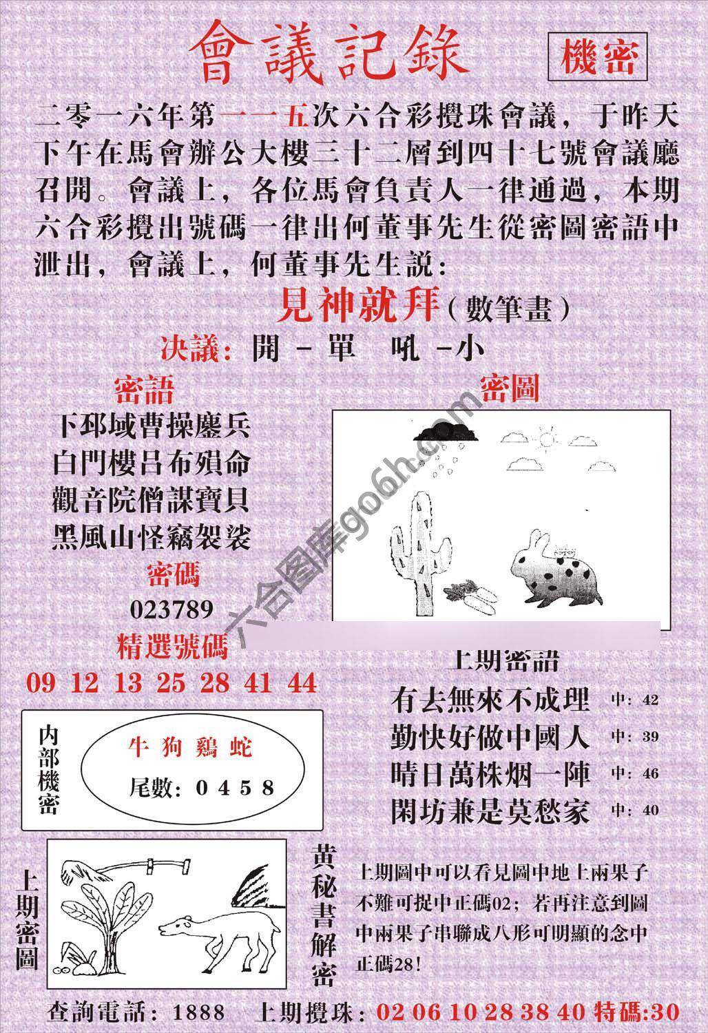 会议记录