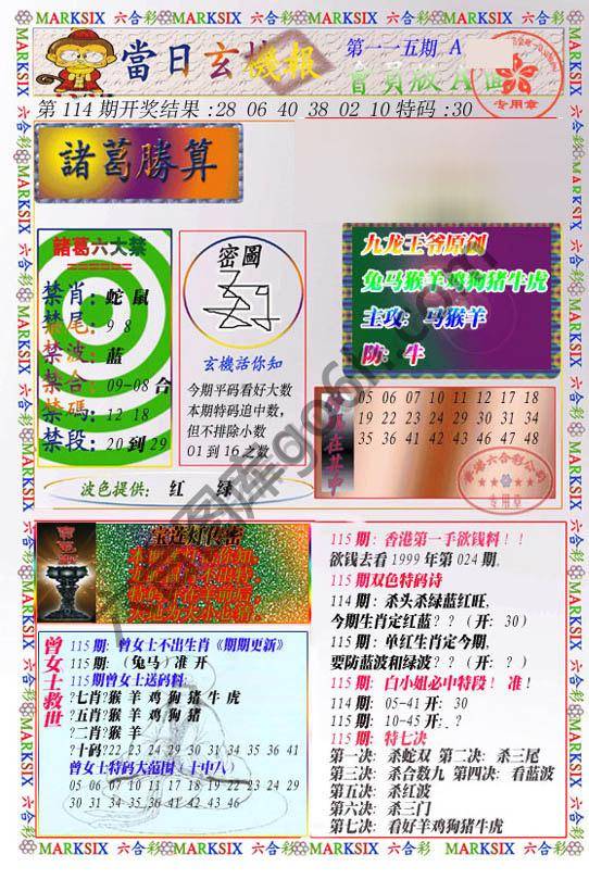 当日玄机报