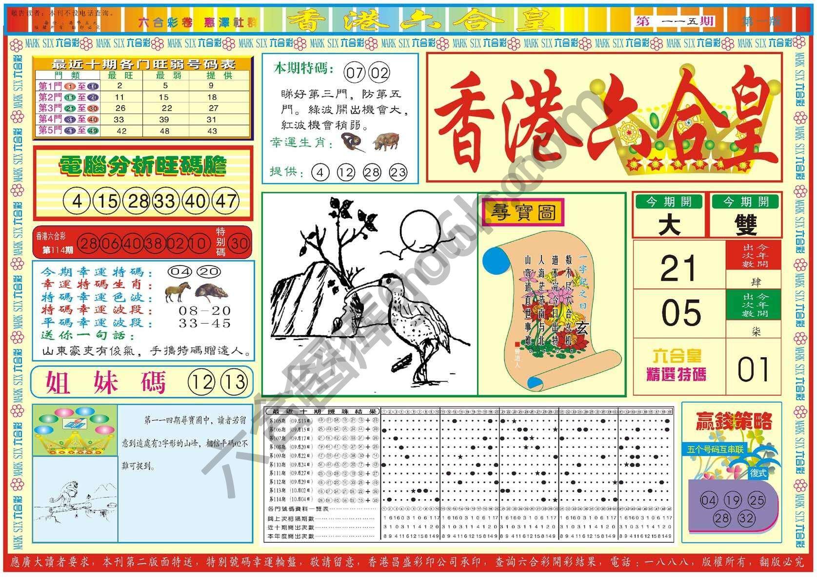 香港六合皇