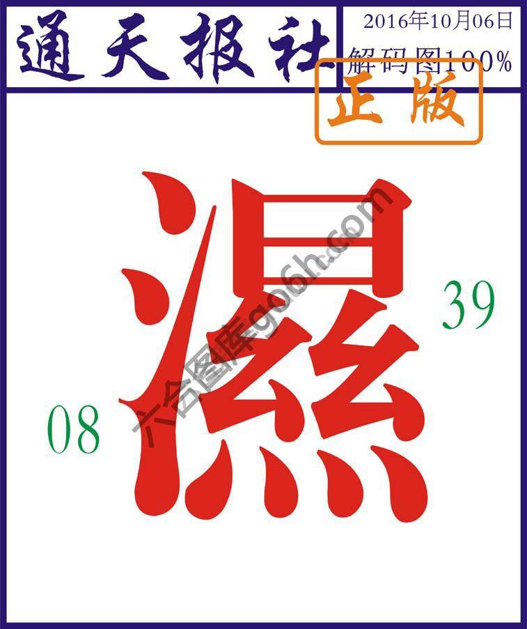 通天报社