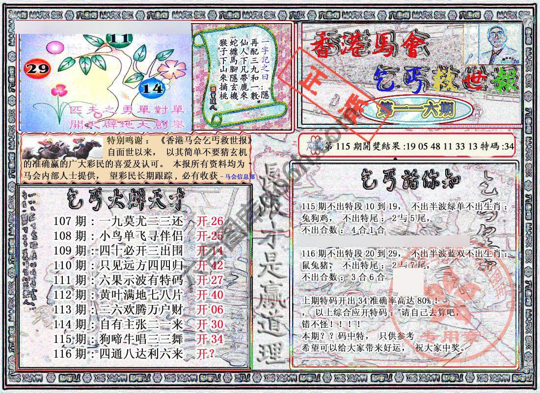 乞丐救世报
