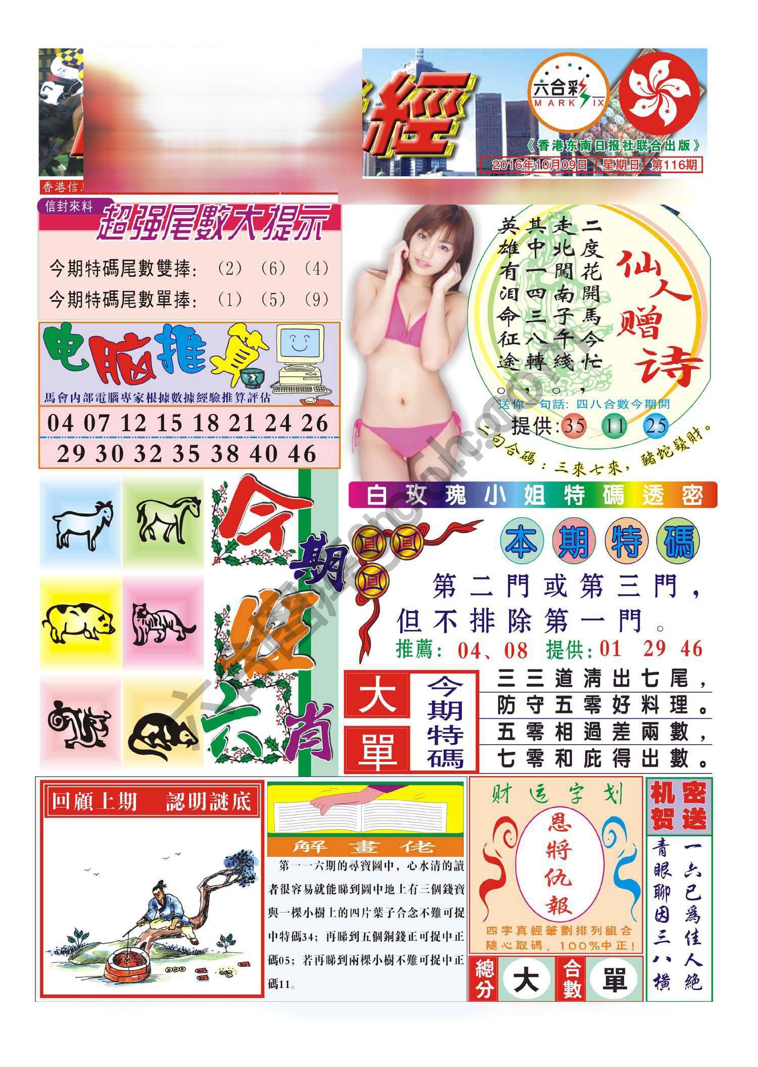 合众赌经