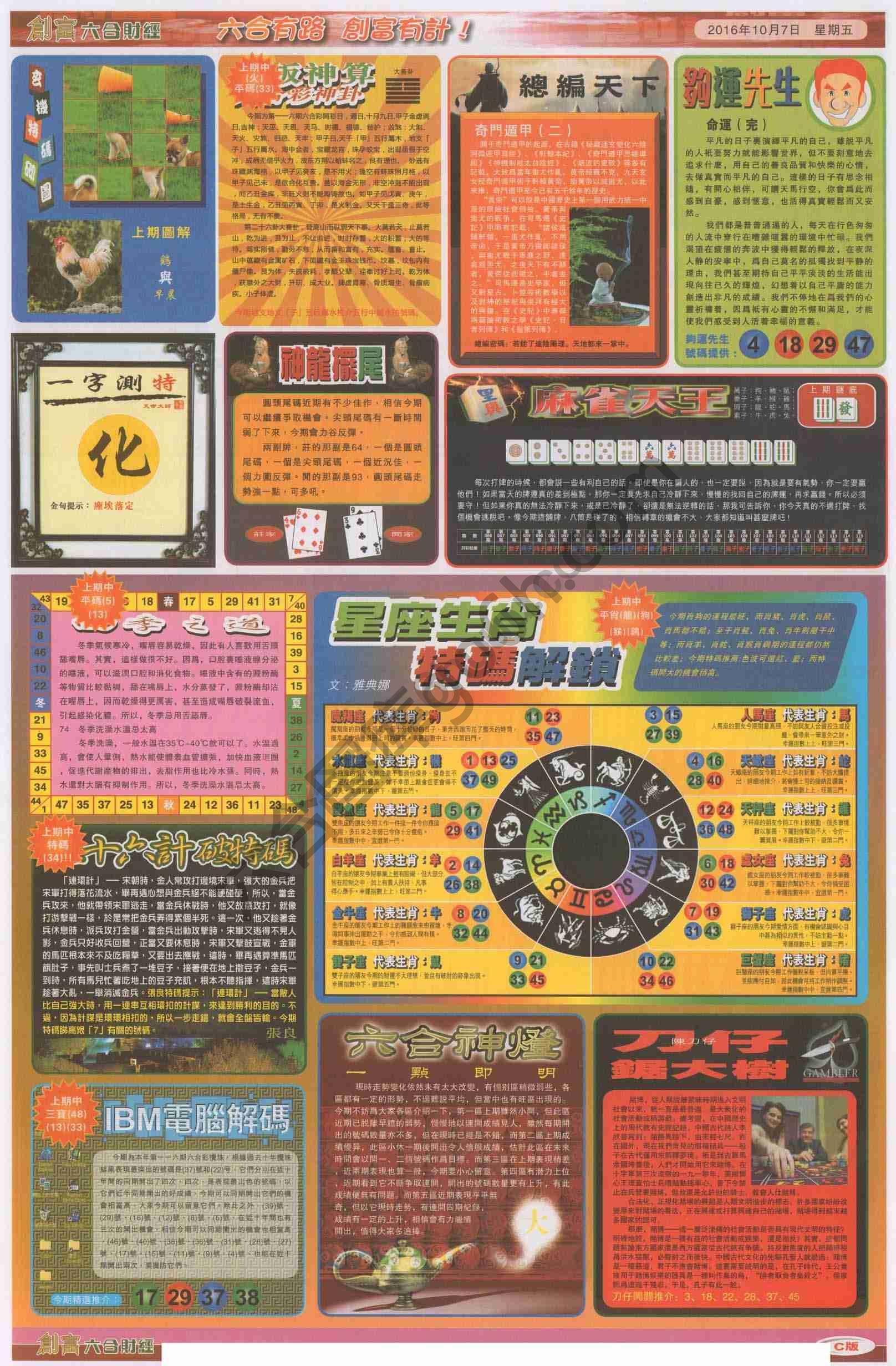 创富