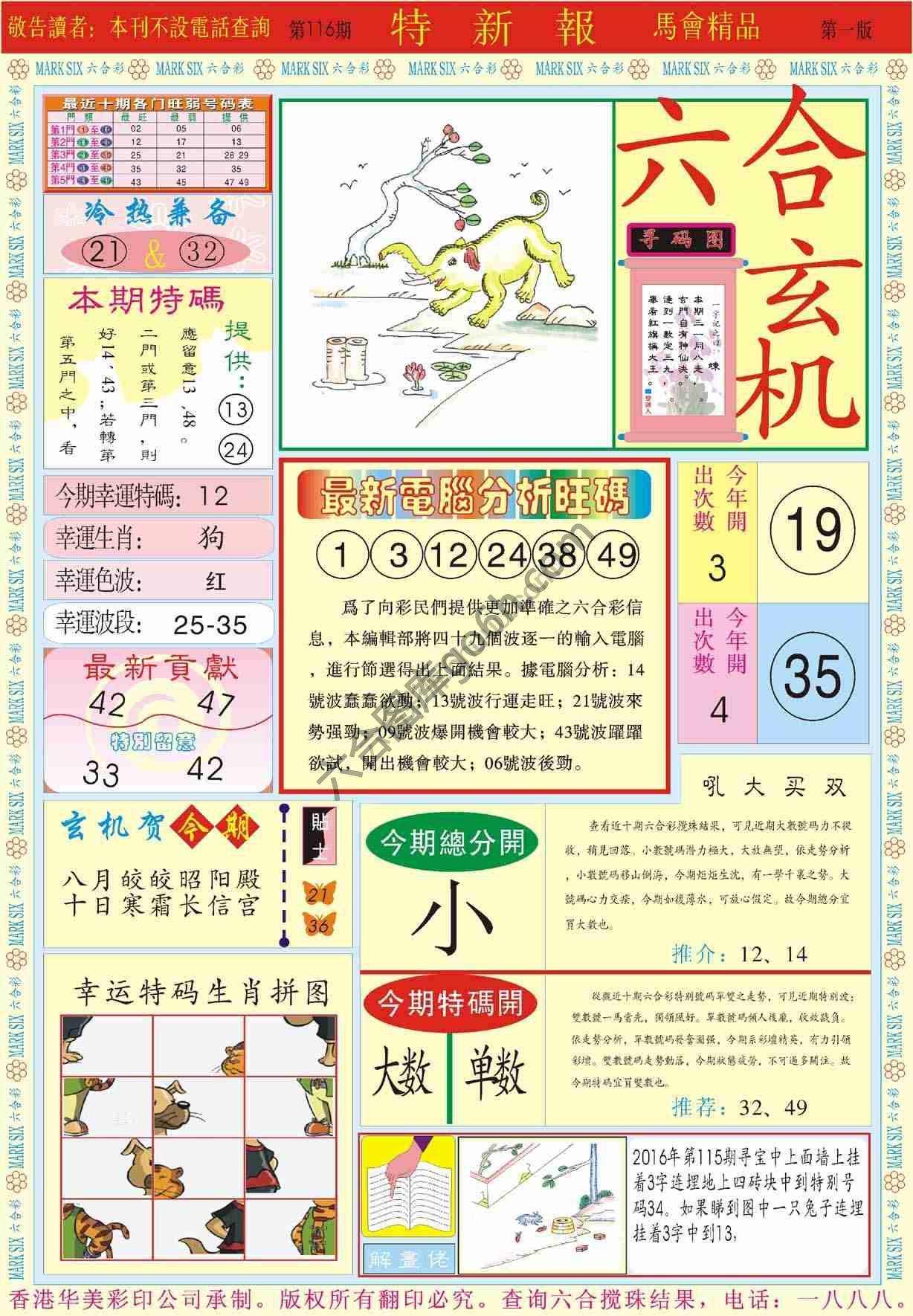 特新报