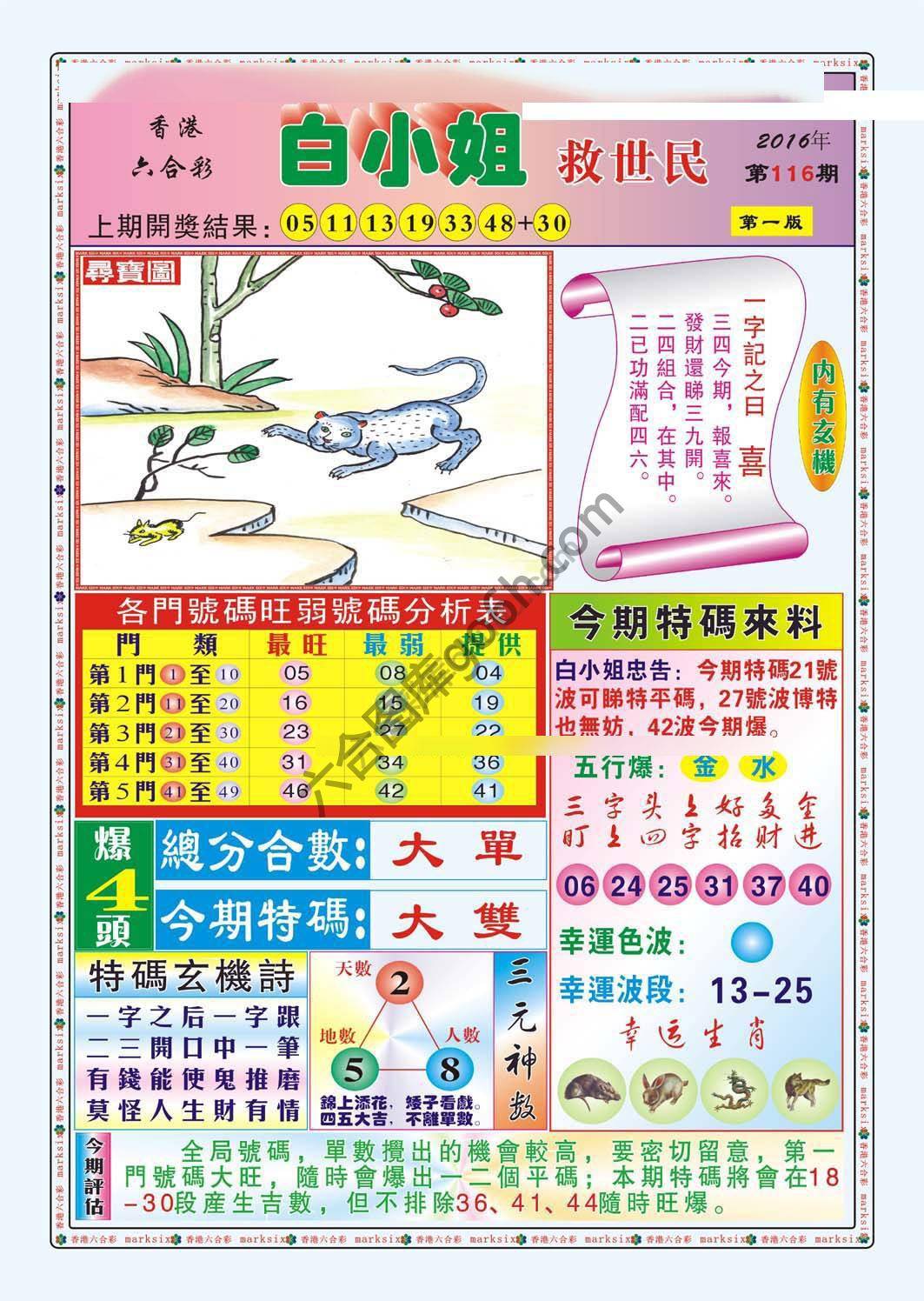 白小姐救世民