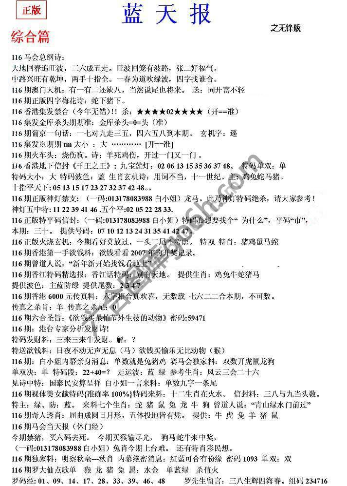 蓝天报无锋版