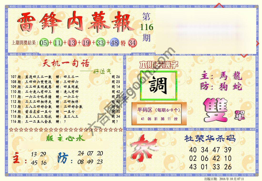 雷锋内幕报