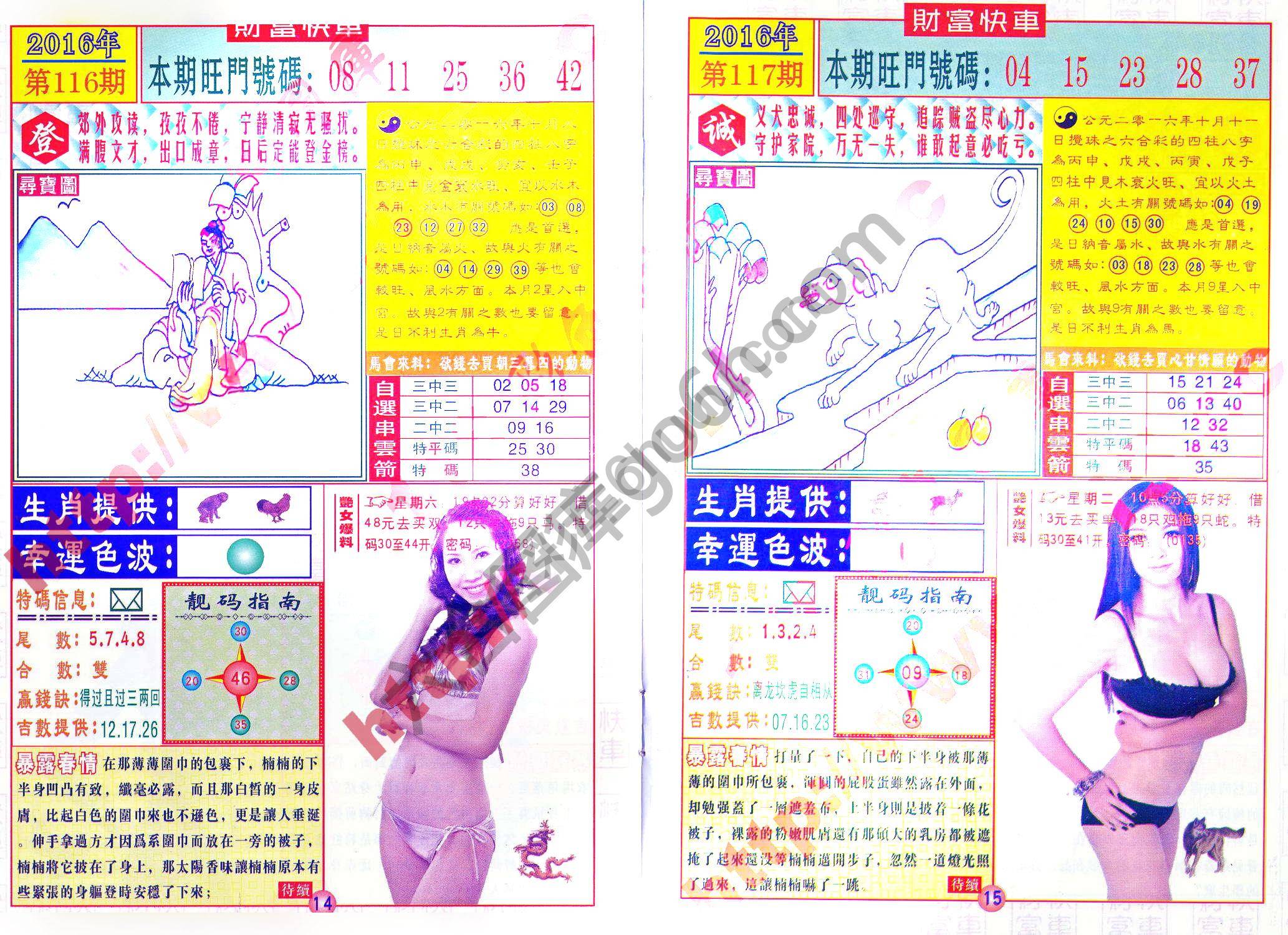 财富快车