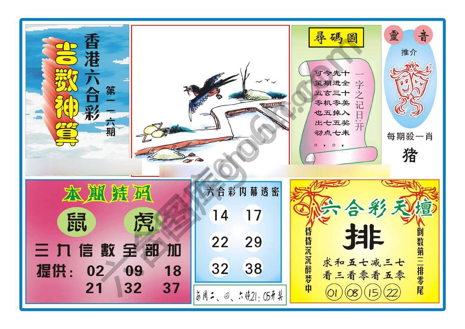 吉数神算