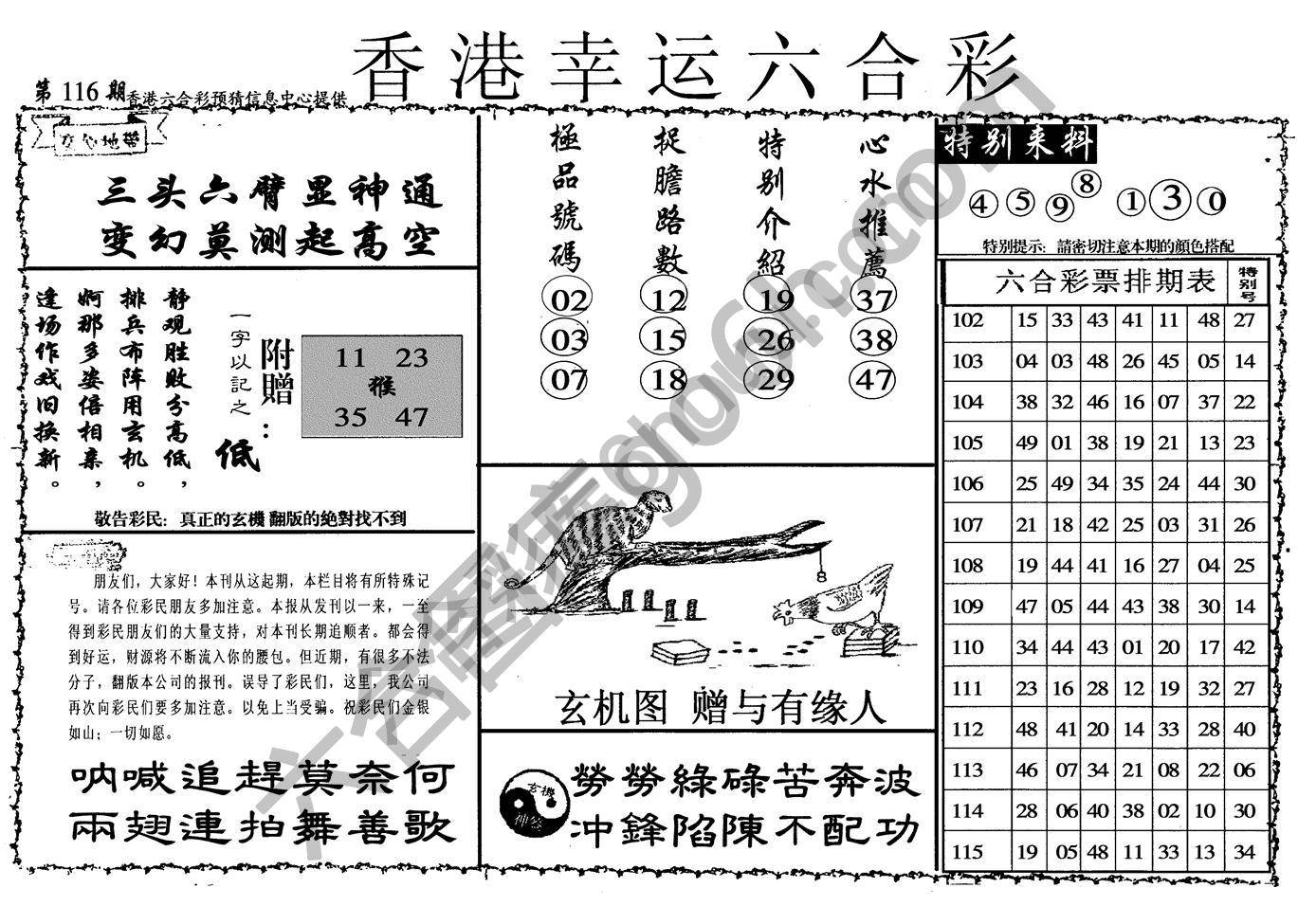 香港幸运六合彩
