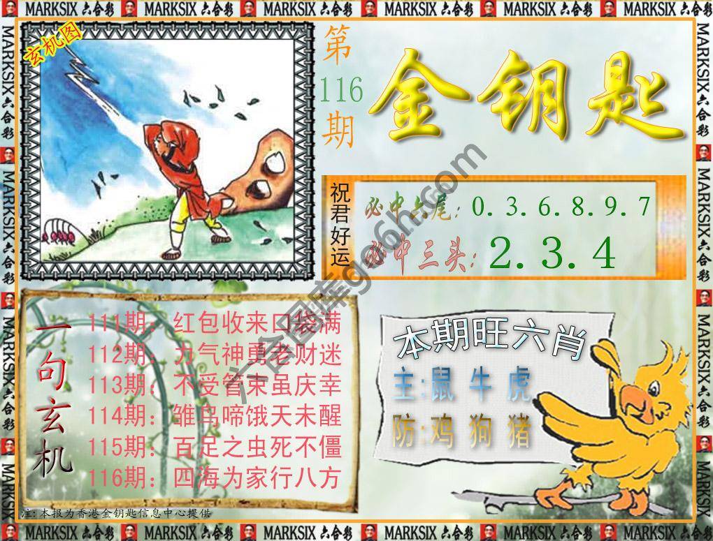 金钥匙