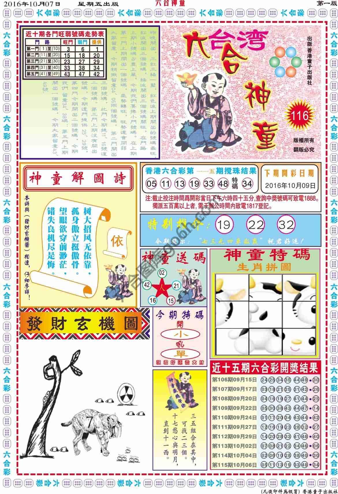 六合神童