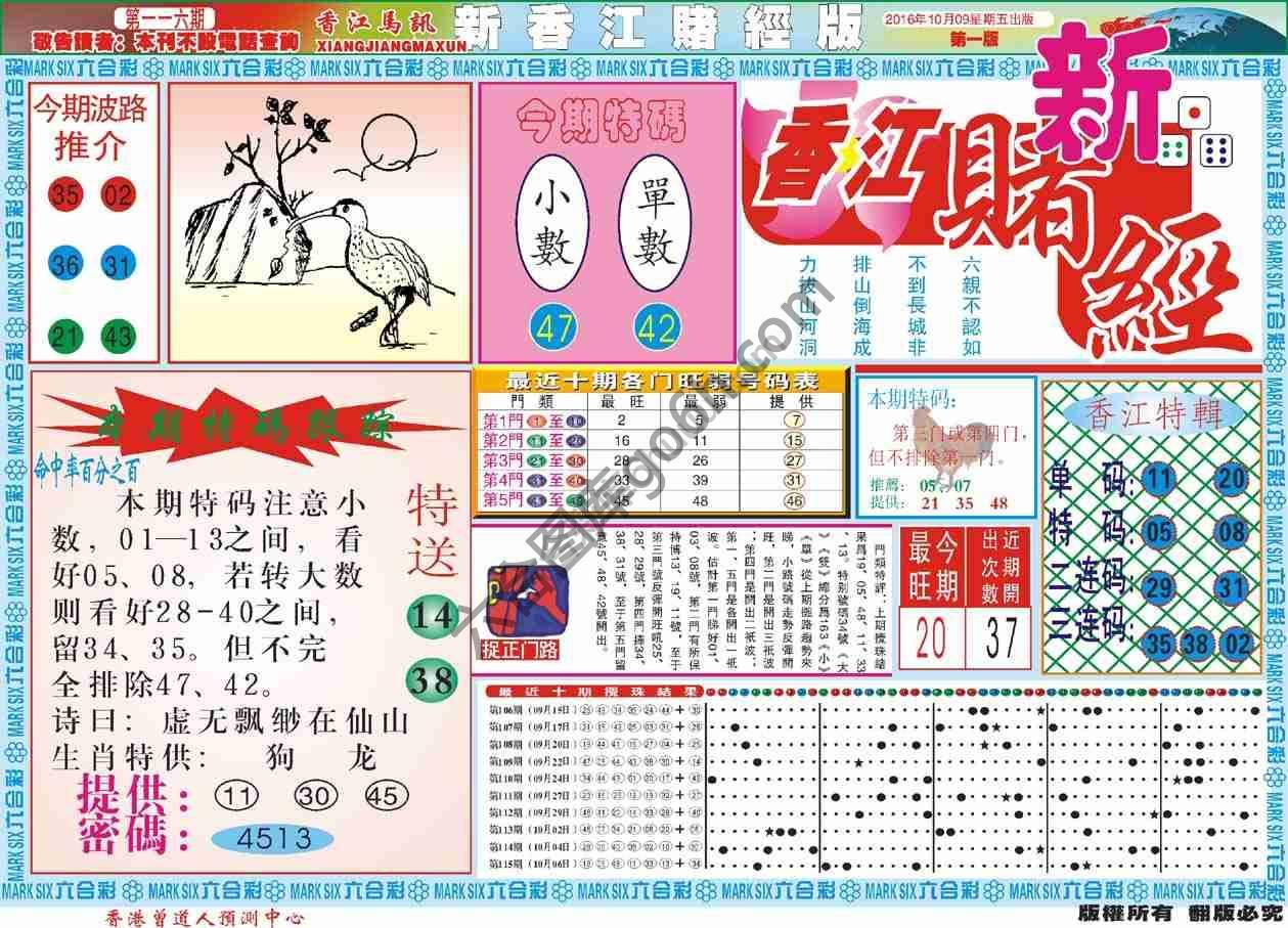 新香江赌经