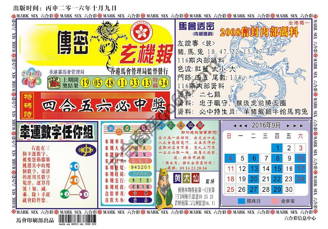 马经传密