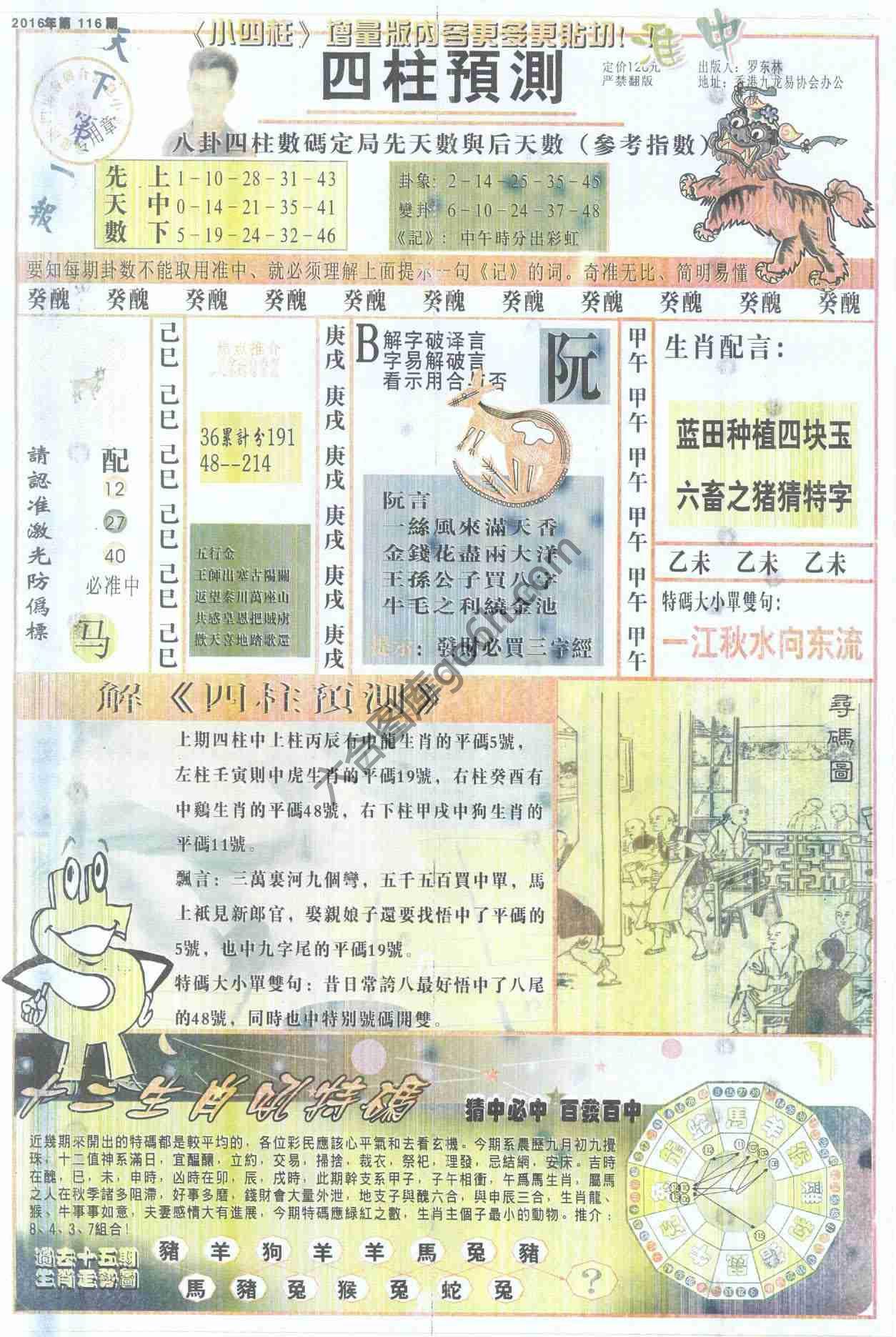 四柱预测