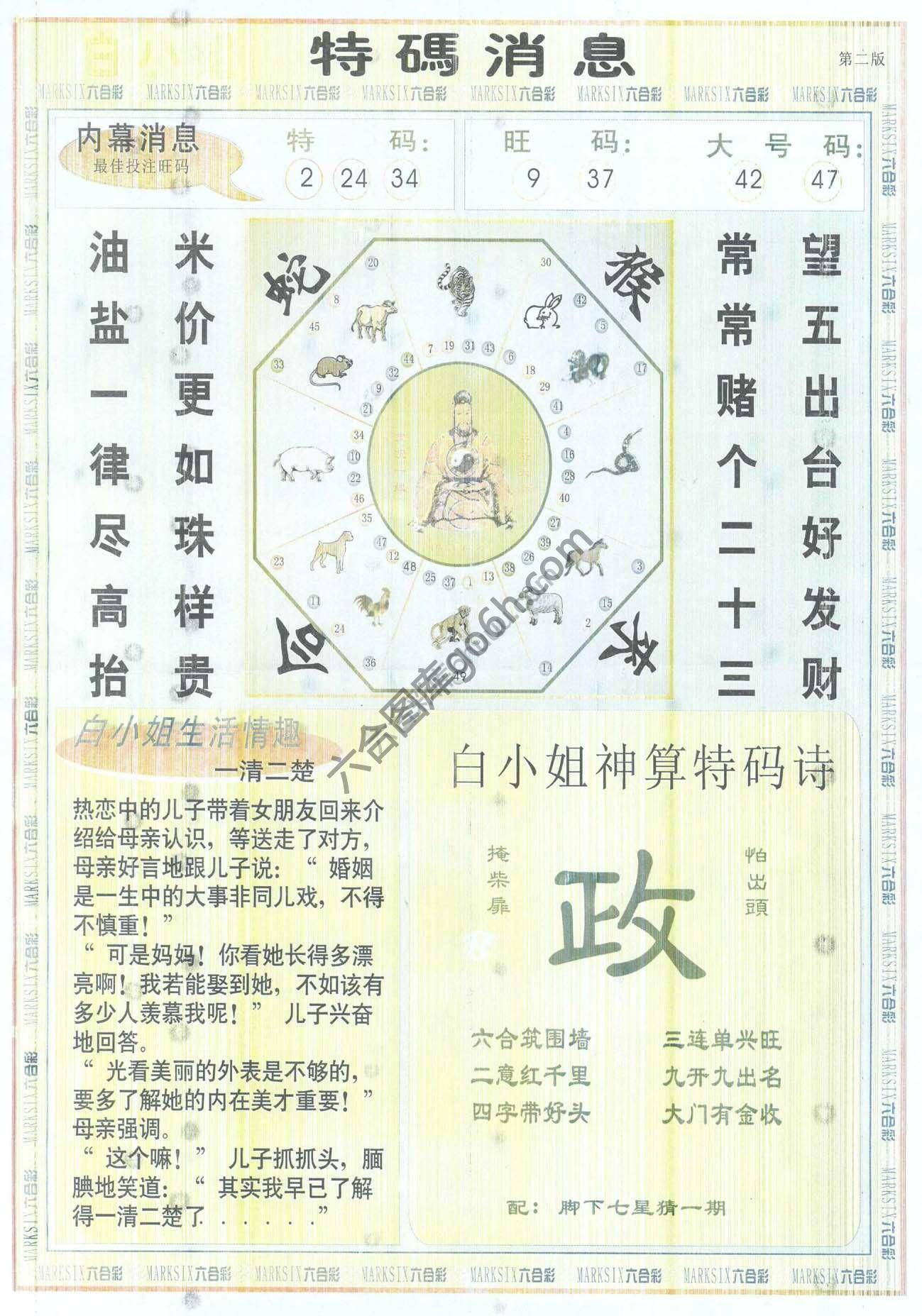 白小姐特码消息