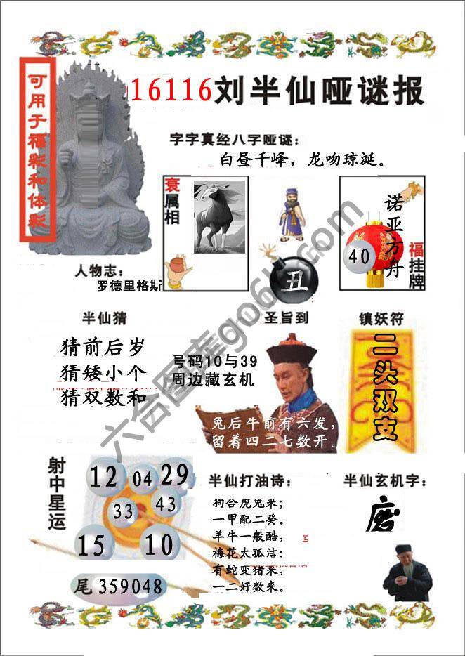 刘半仙哑迷报