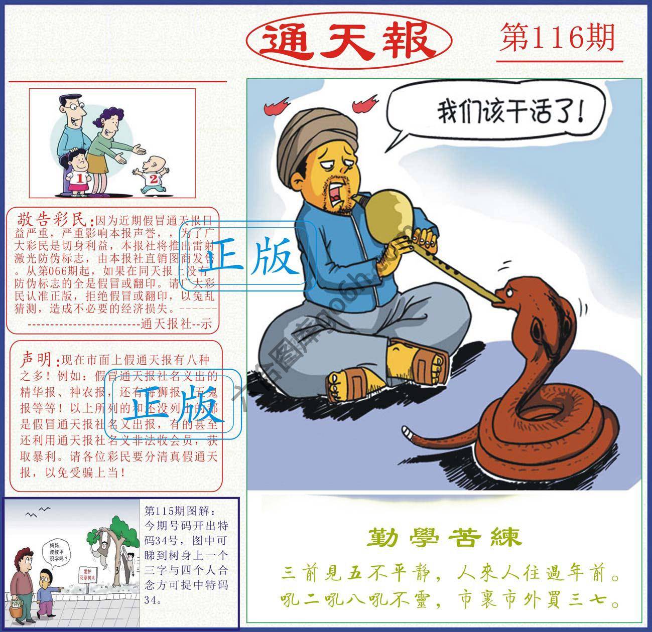 正版通天报