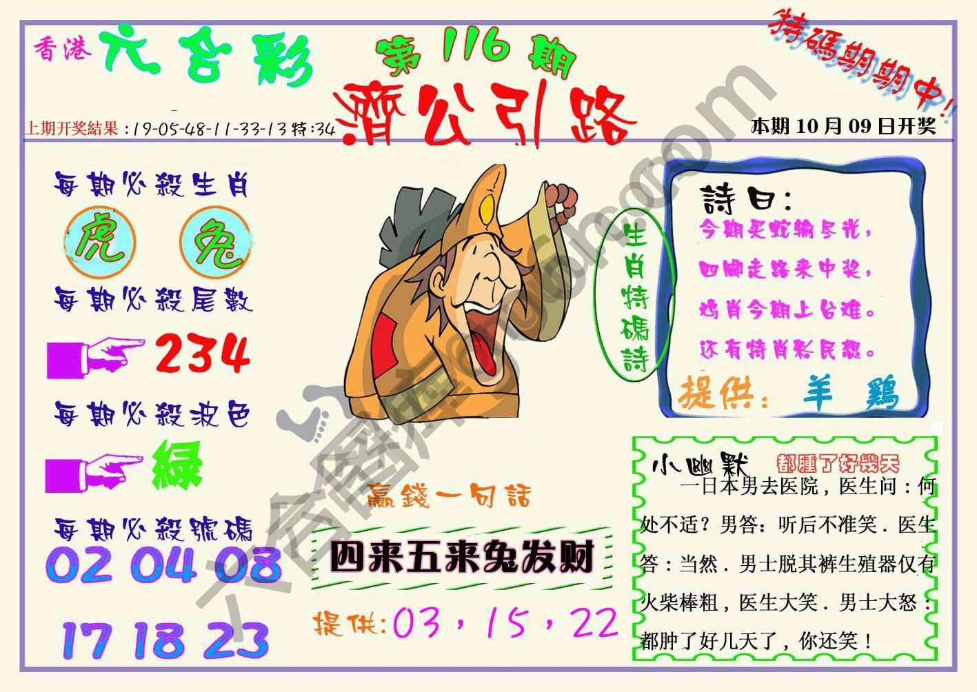 济公引路