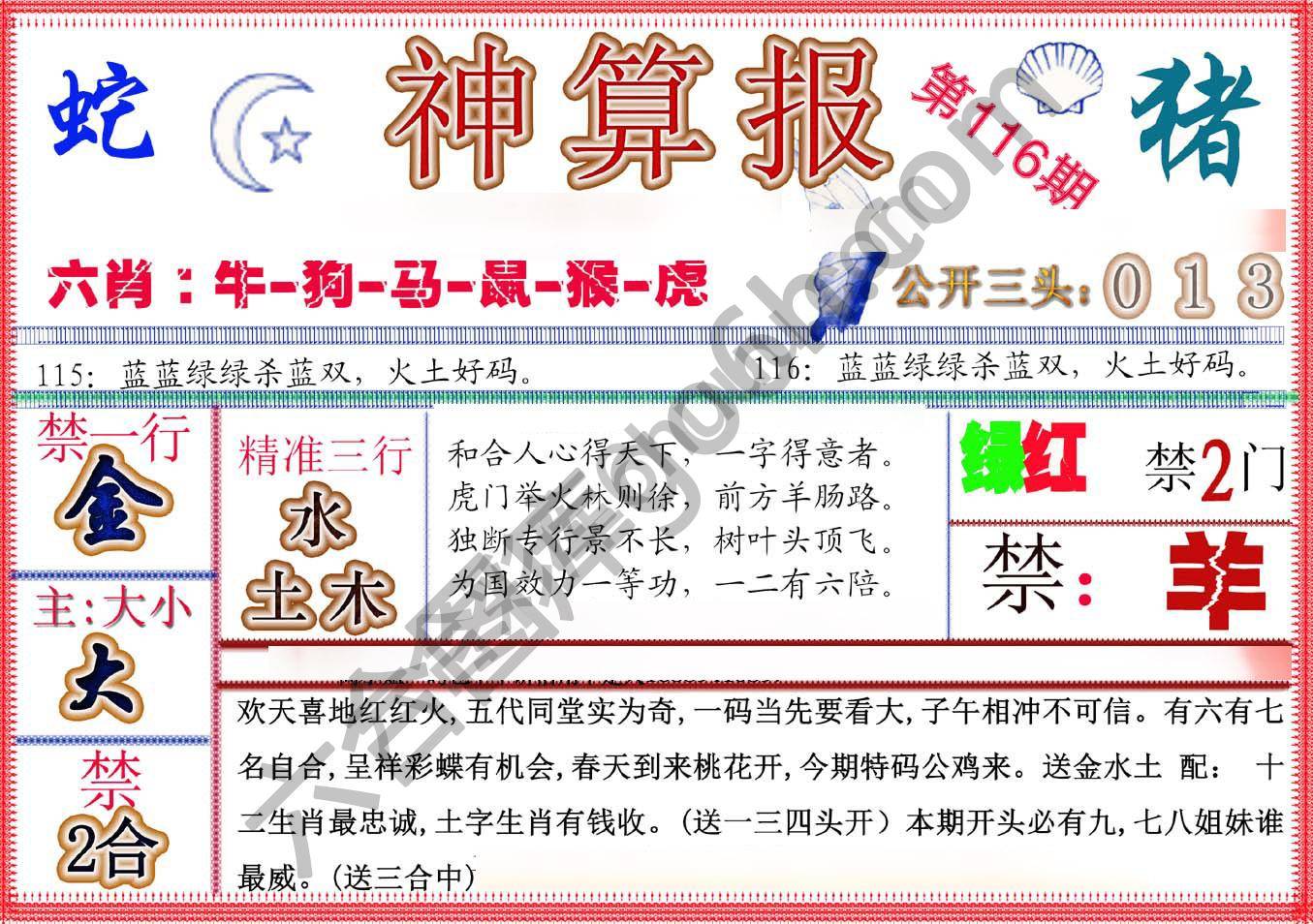 神算报新版