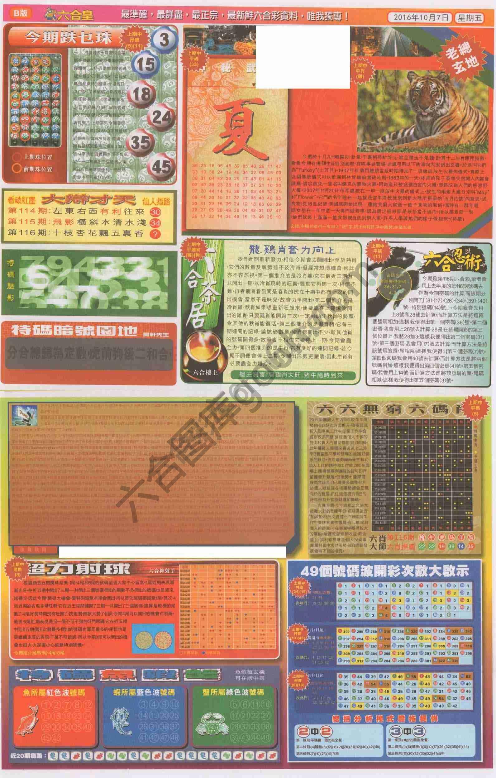 六合皇