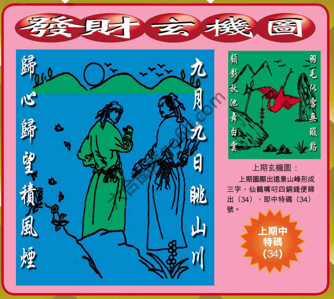发财玄机图