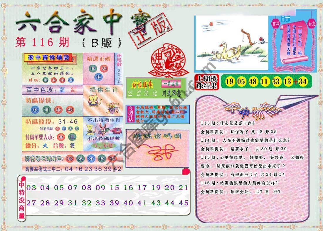 六合家中宝