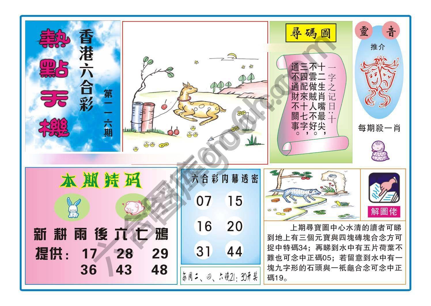 热点天机