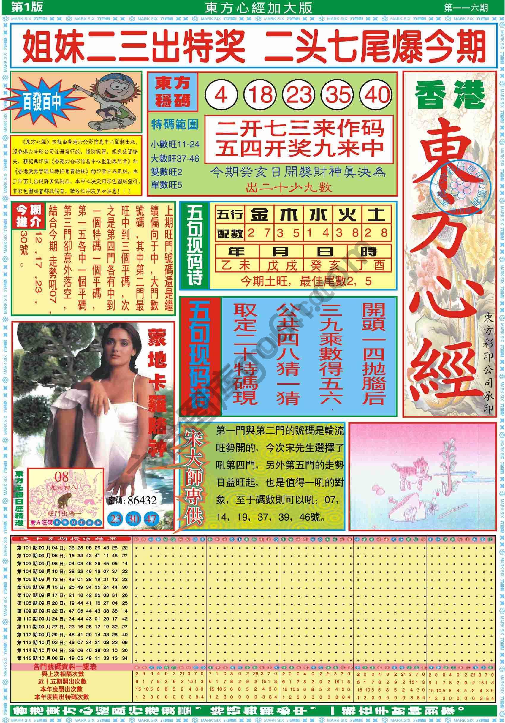 东方心经加大版