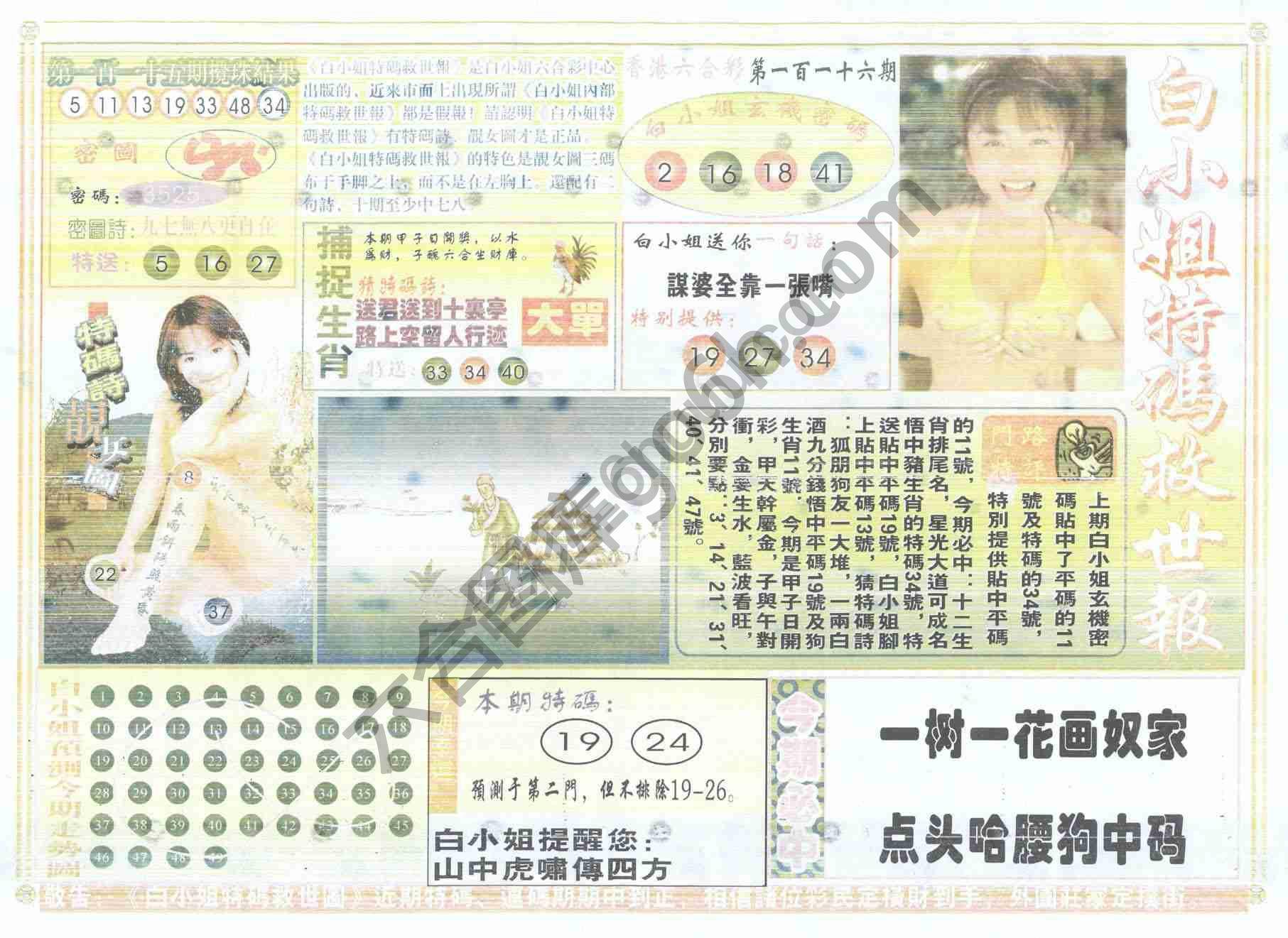 白小姐特码救世报