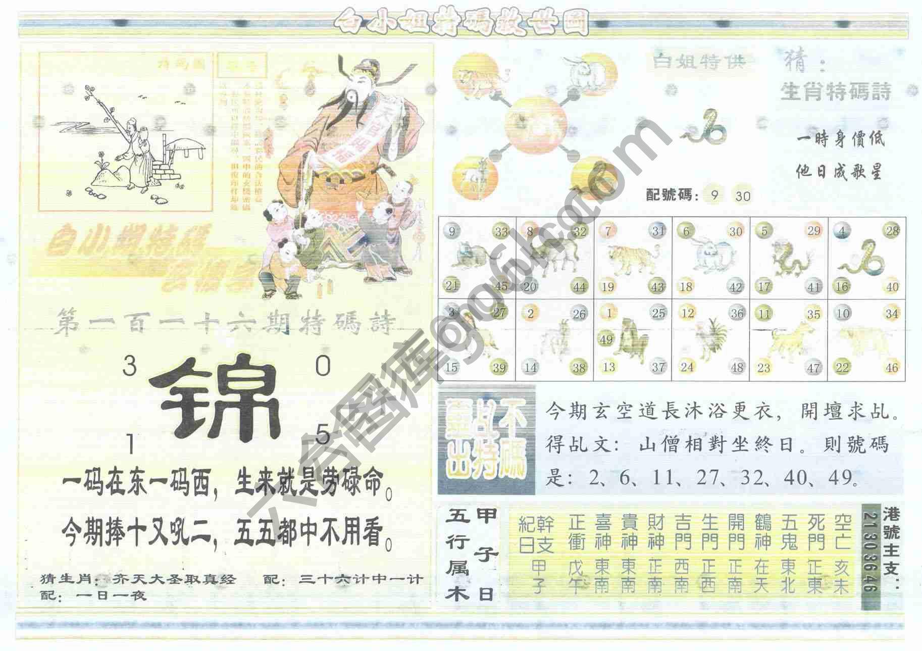 白小姐特码救世报