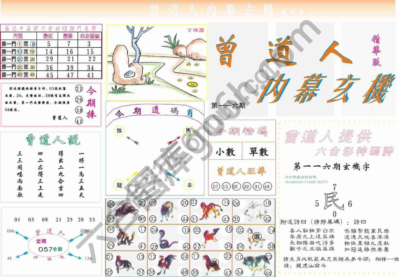 曾道人内幕玄机(精华版)