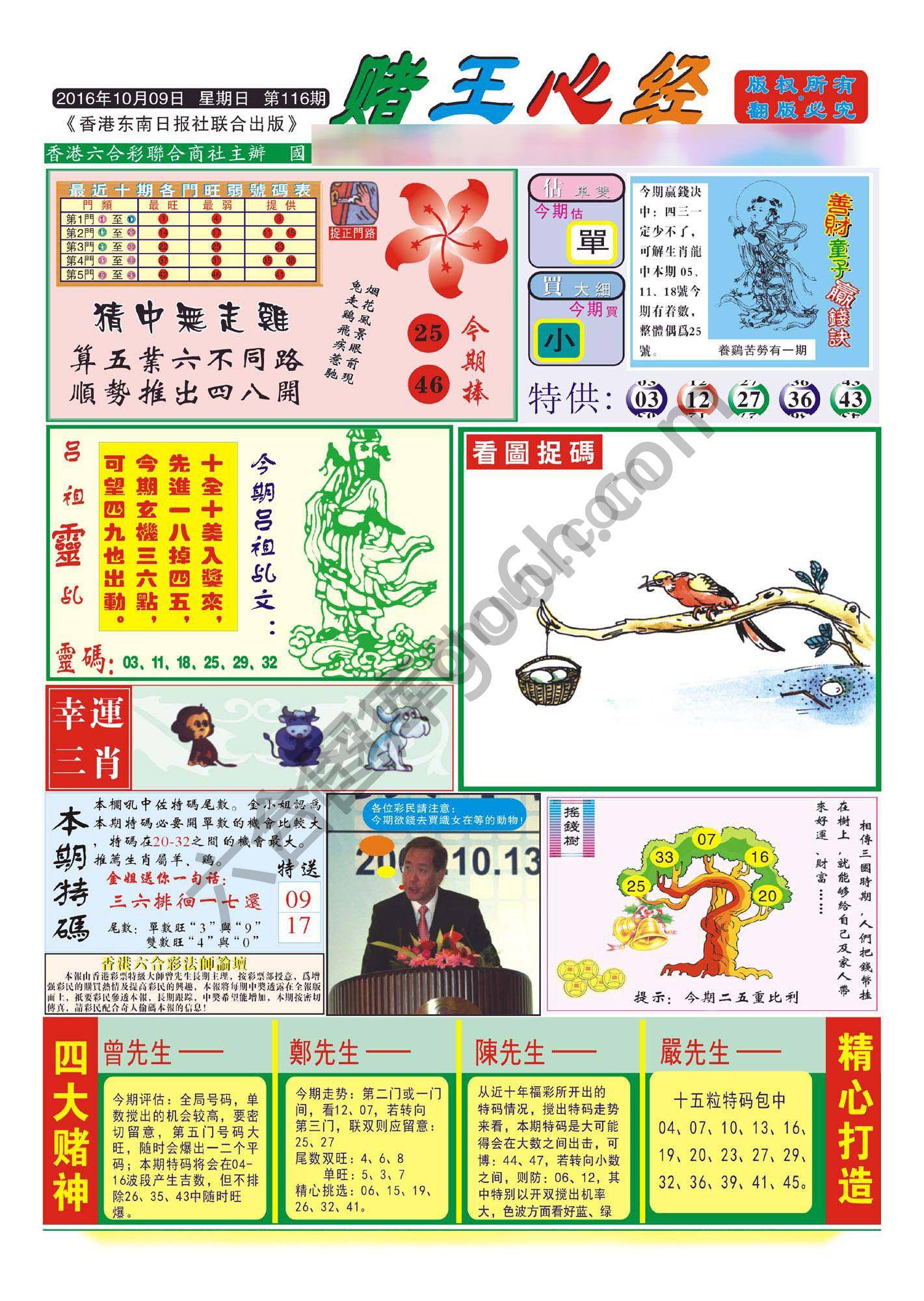 赌王心经