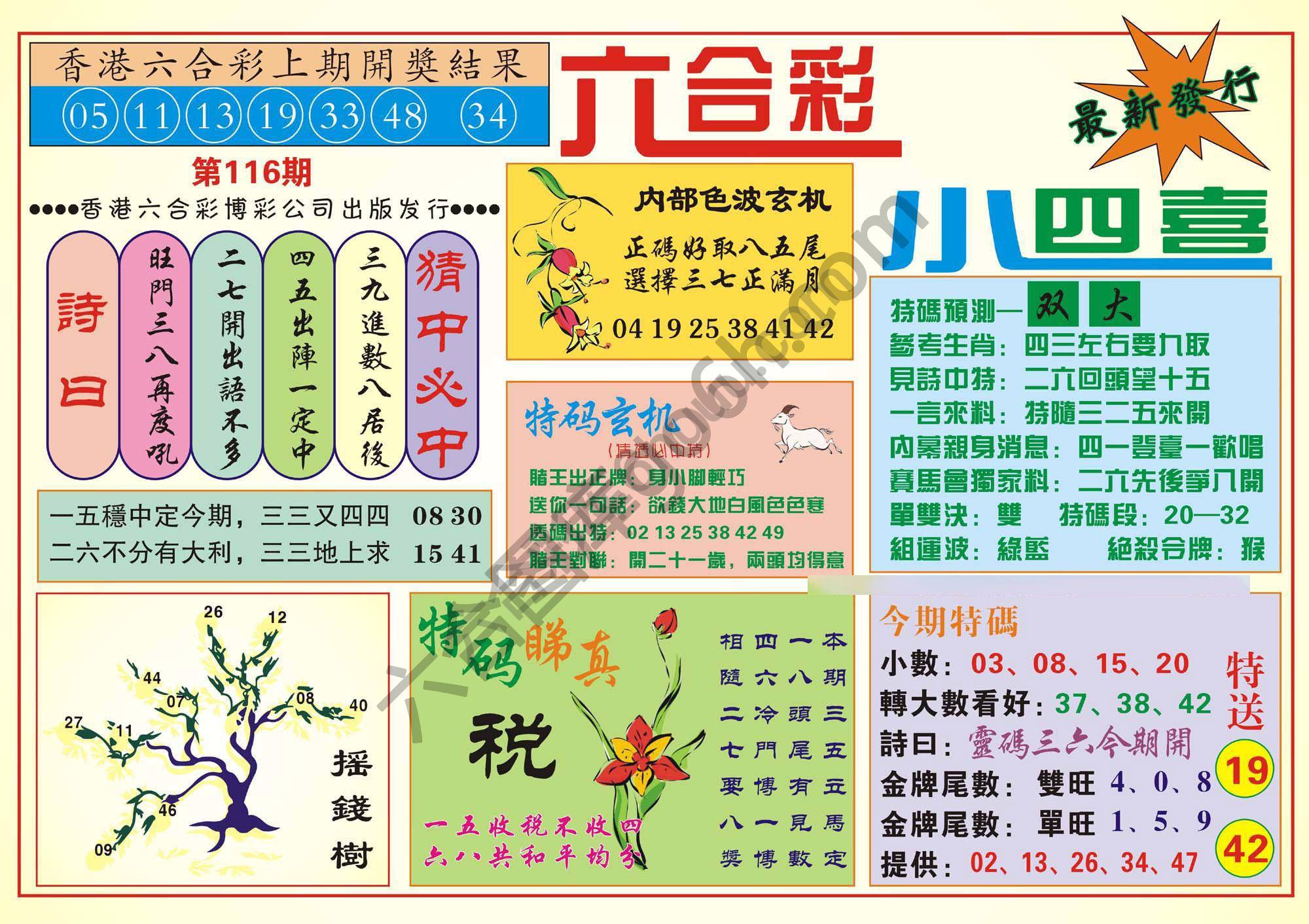 香港小四喜