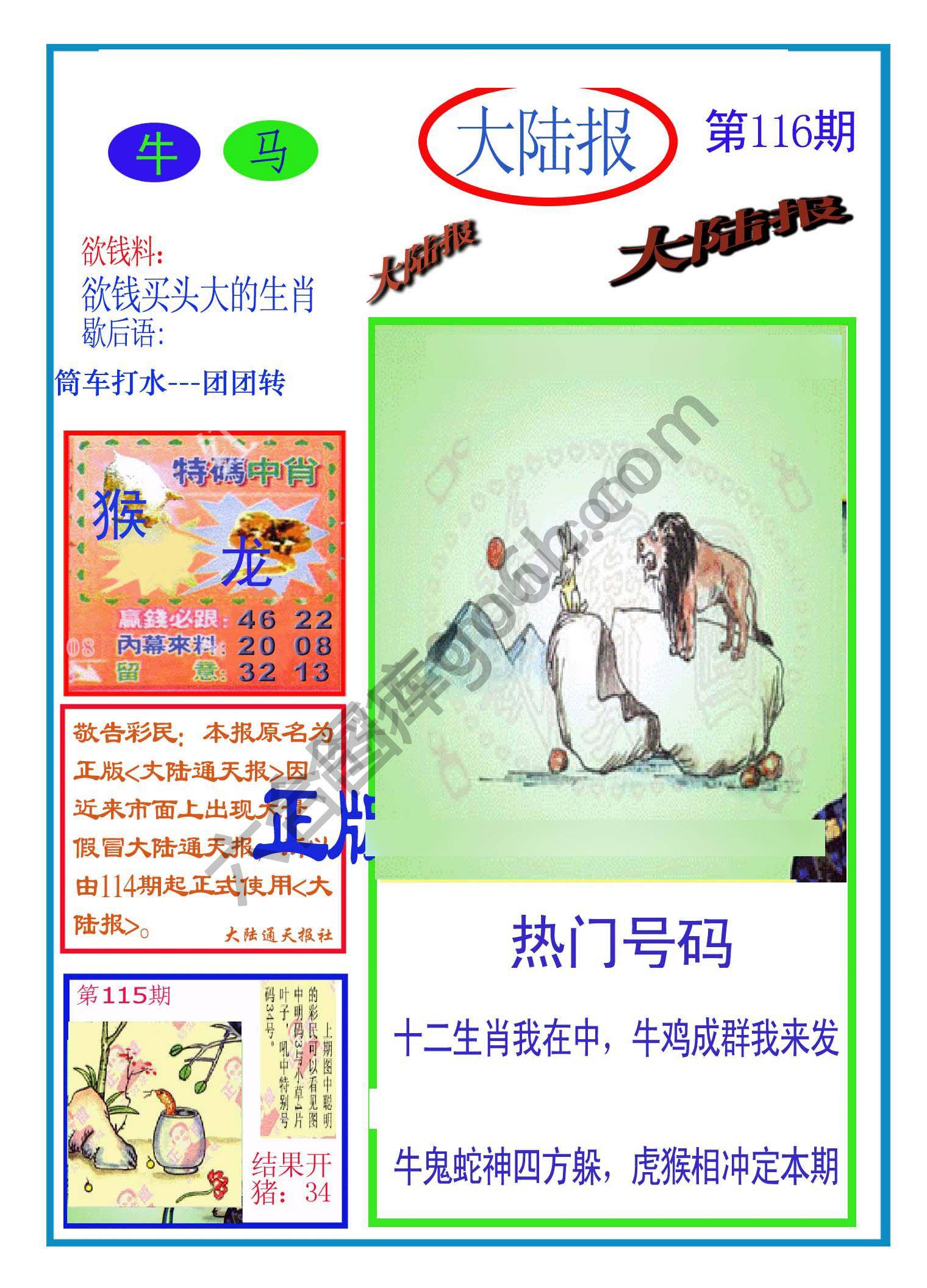 大陆报