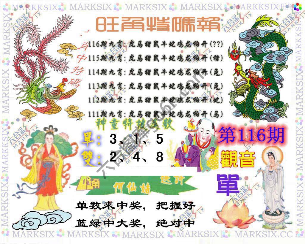 旺角特码报