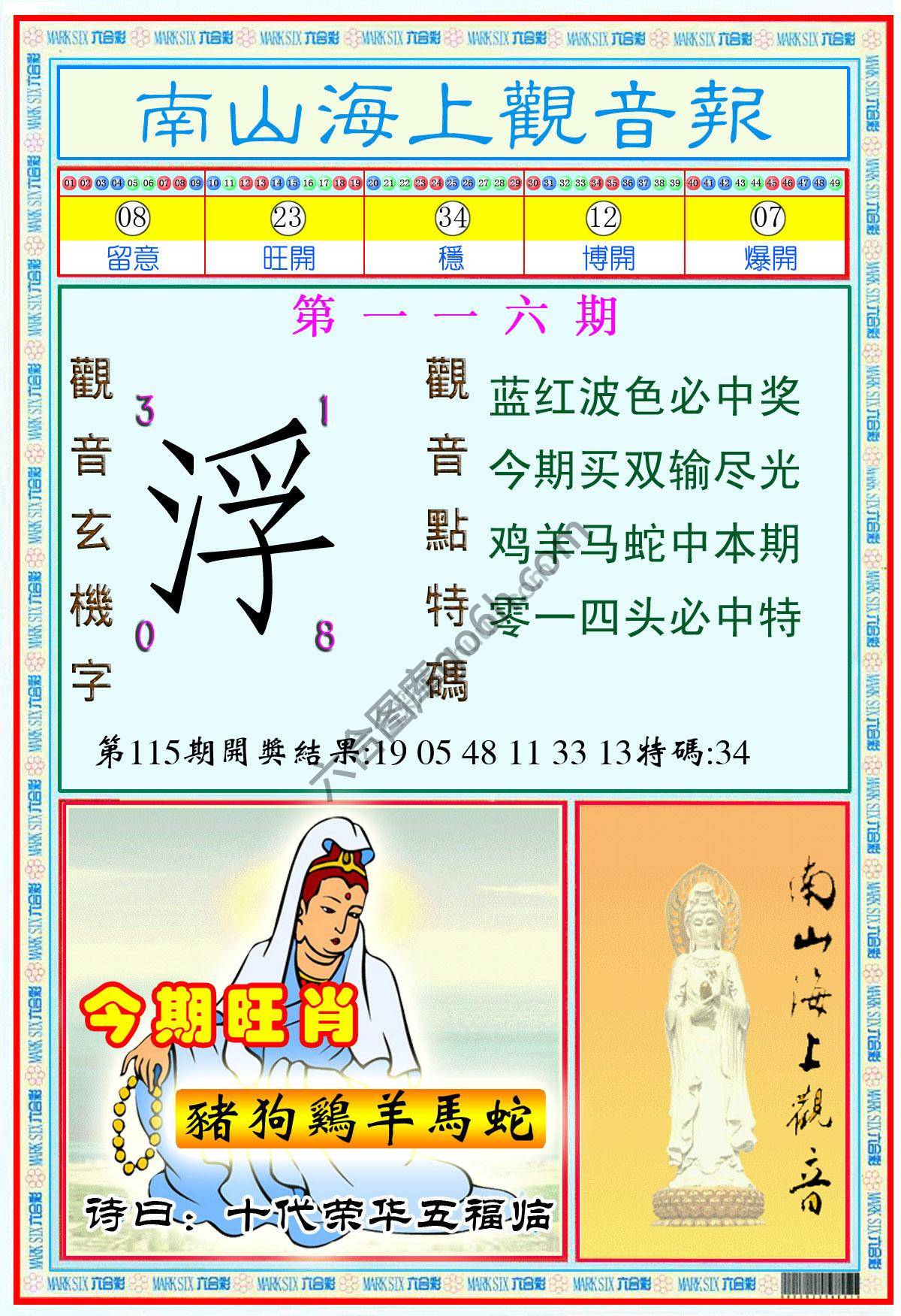 南山海上观音报